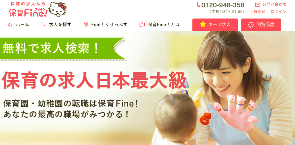 横浜市の幼稚園教諭求人を探す際に１番おすすめな求人サイトはどこだ？！<<後編>>